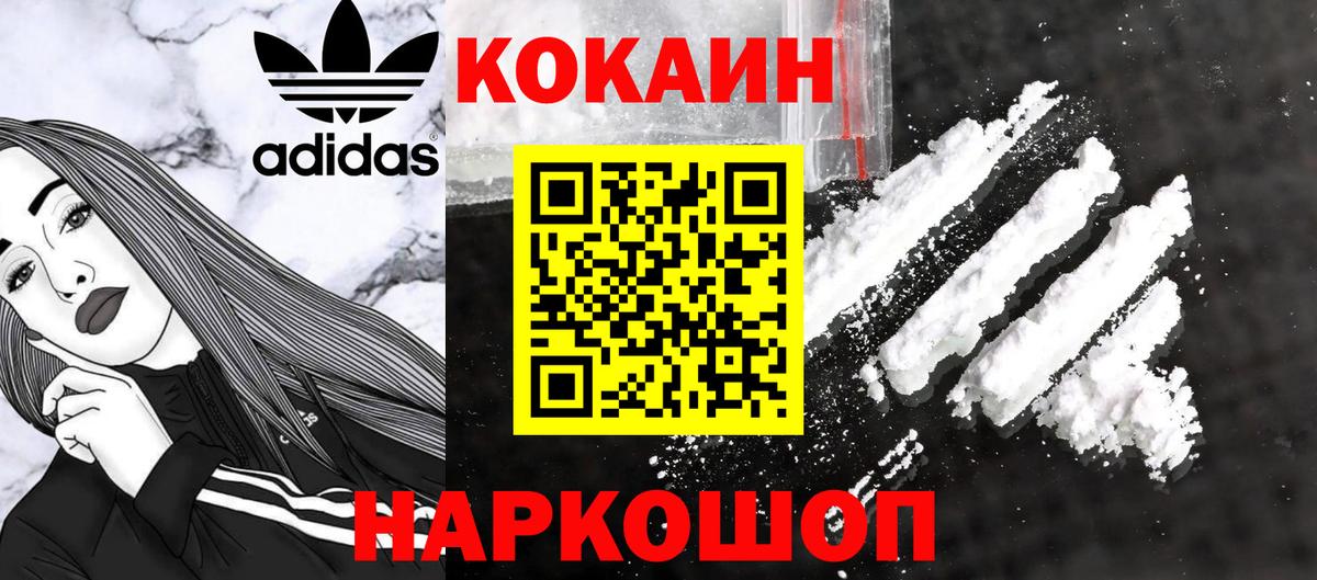 КОКАИН 99%  Вход с VPN  COCAIN  КОКАИН FishScale  Краснодар 