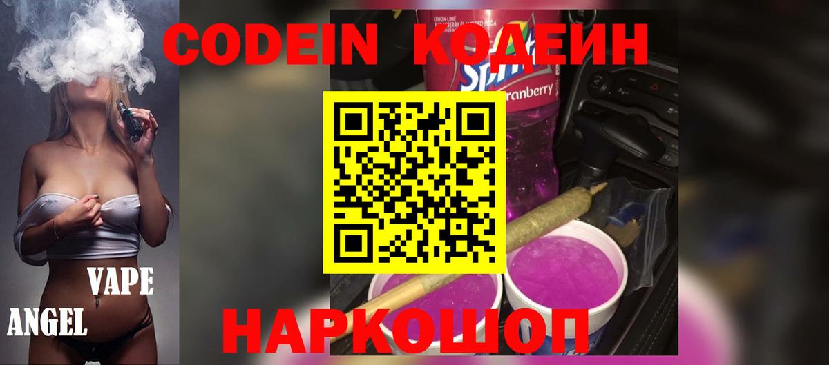 Кодеиновый сироп Lean Purple Drank Краснодар