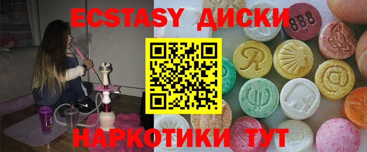 ЭКСТАЗИ MDMA Краснодар