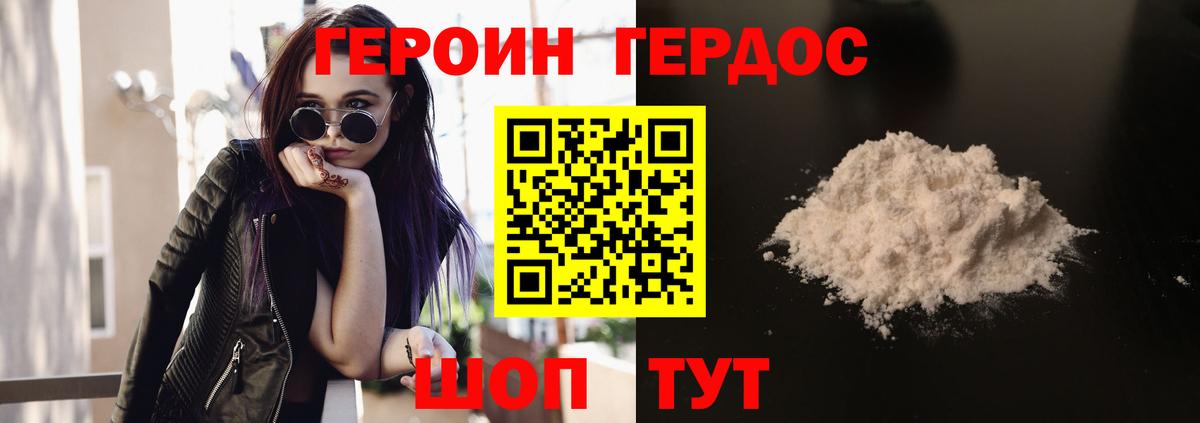 Героин  Вход с VPN  Краснодар  ГЕРОИН хмурый 