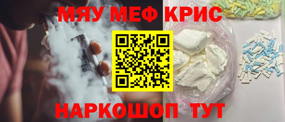 МЕФ кристаллы Краснодар