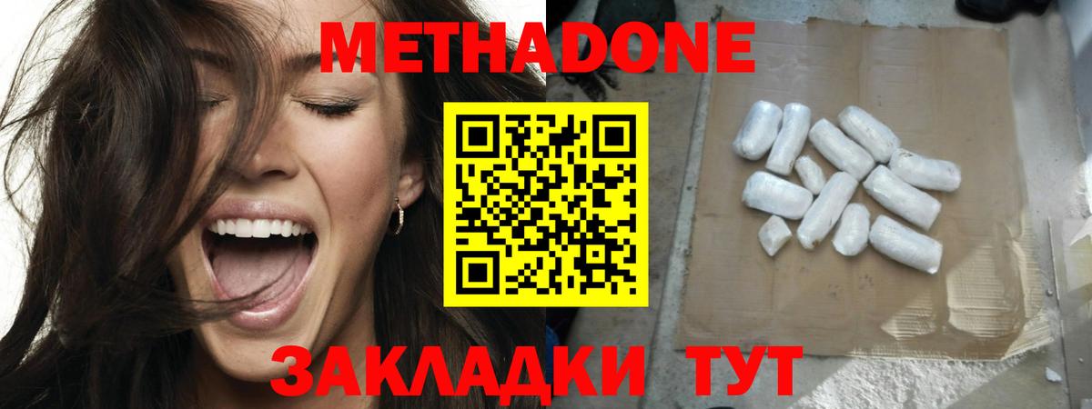 Метадон VHQ  Вход с VPN  Краснодар 