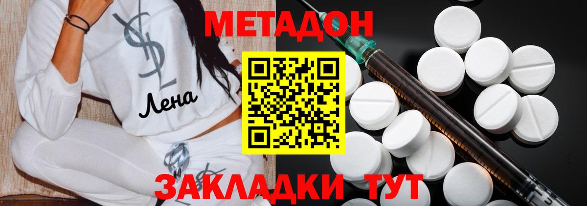 Метадон кристалл Краснодар
